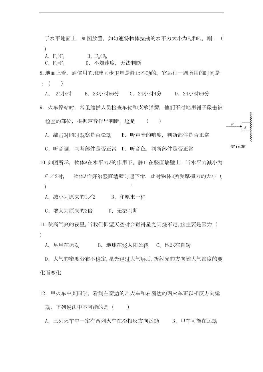 浙江省杭州市七年级科学第二学期全科竞赛试卷-浙教版(DOC 12页).doc_第2页