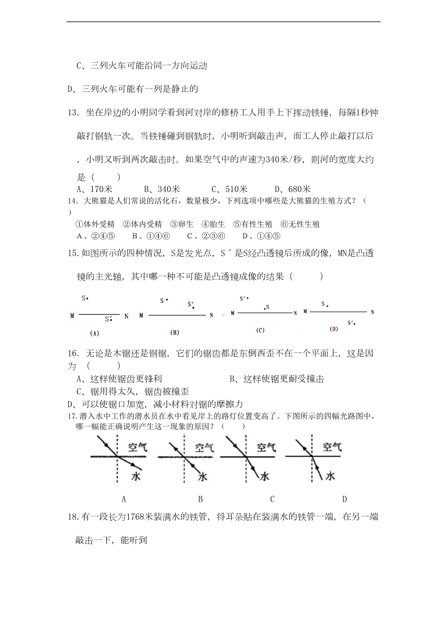 浙江省杭州市七年级科学第二学期全科竞赛试卷-浙教版(DOC 12页).doc_第3页