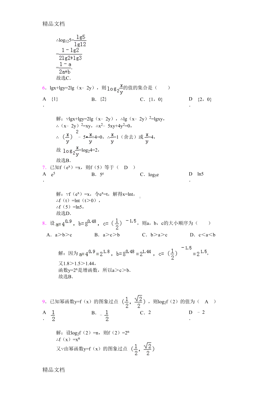 最新高一数学对数运算及对数函数试题(DOC 11页).doc_第2页