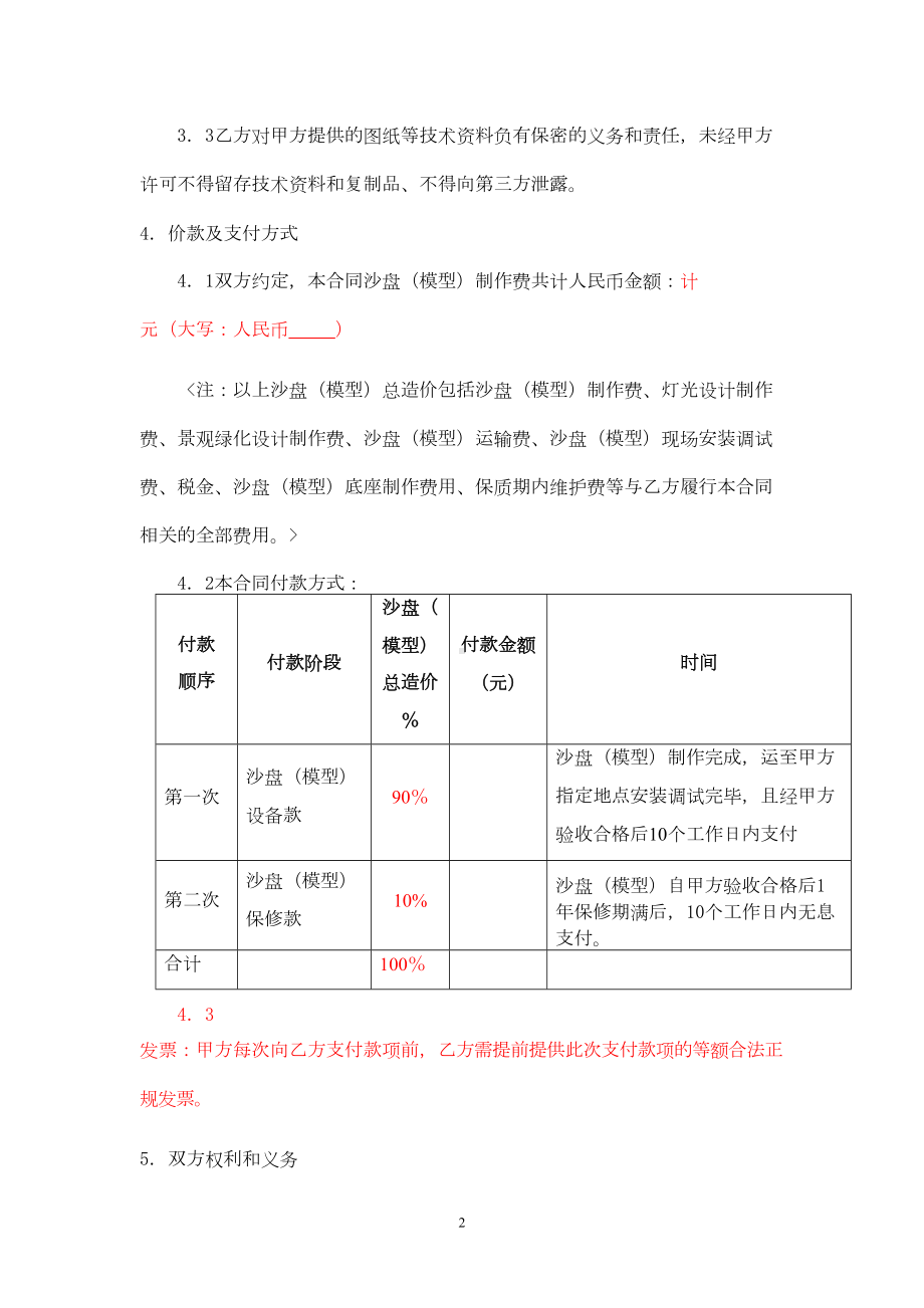 沙盘(模型)制作合同范本(DOC 6页).doc_第3页