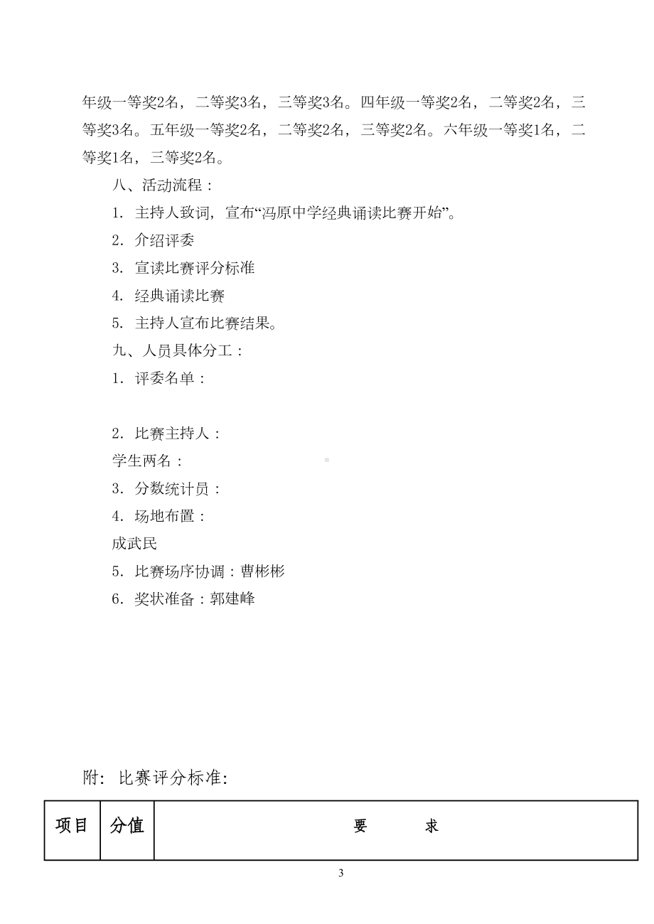 经典诵读活动总实施方案及展示活动方案详解(DOC 6页).doc_第3页