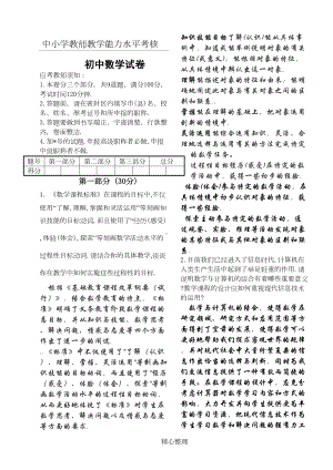 教师职称考试(初中数学试卷)72025(DOC 5页).doc