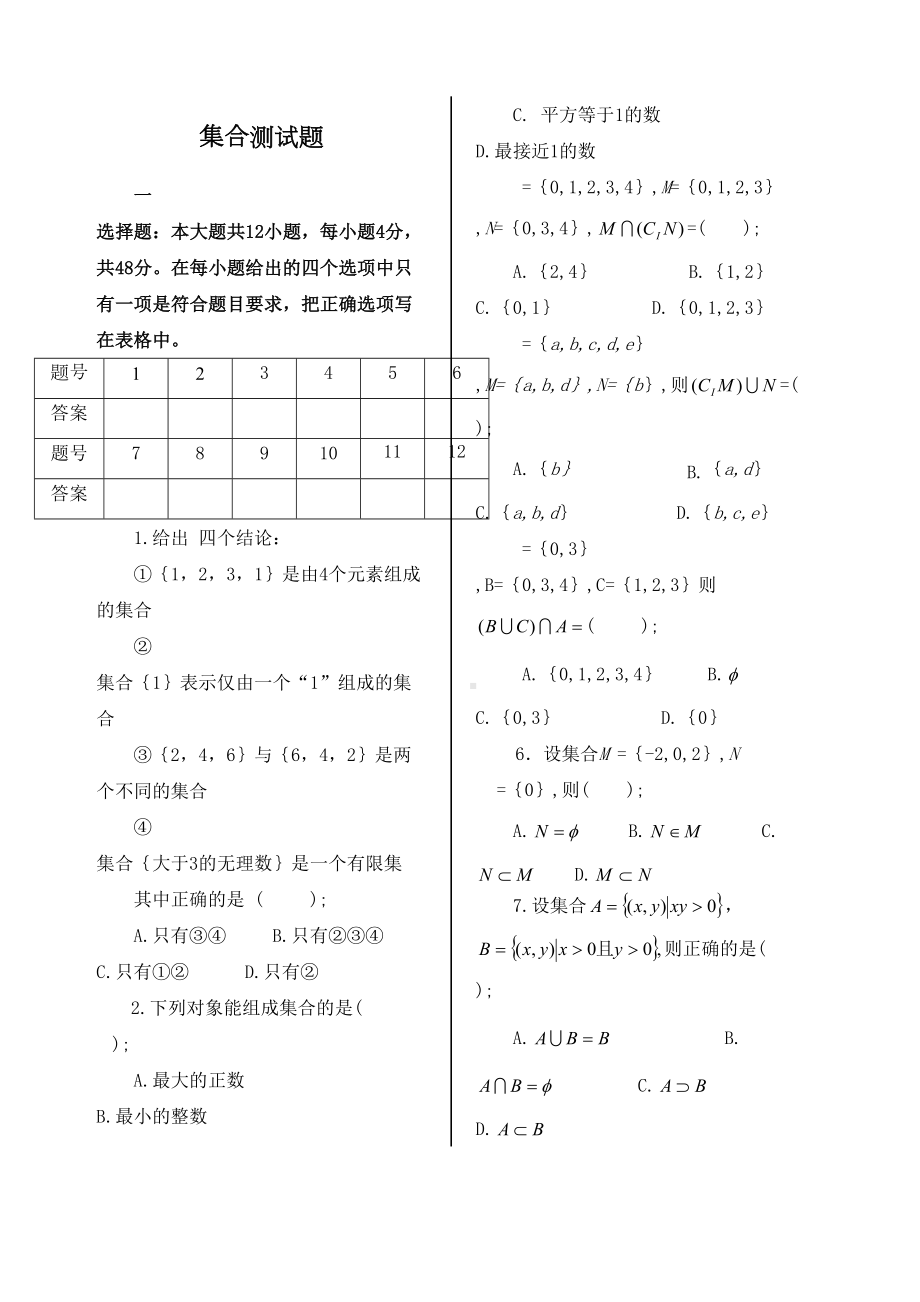 职高中职数学基础模块上册题库(DOC 9页).docx_第2页