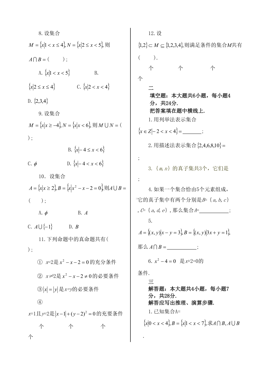 职高中职数学基础模块上册题库(DOC 9页).docx_第3页