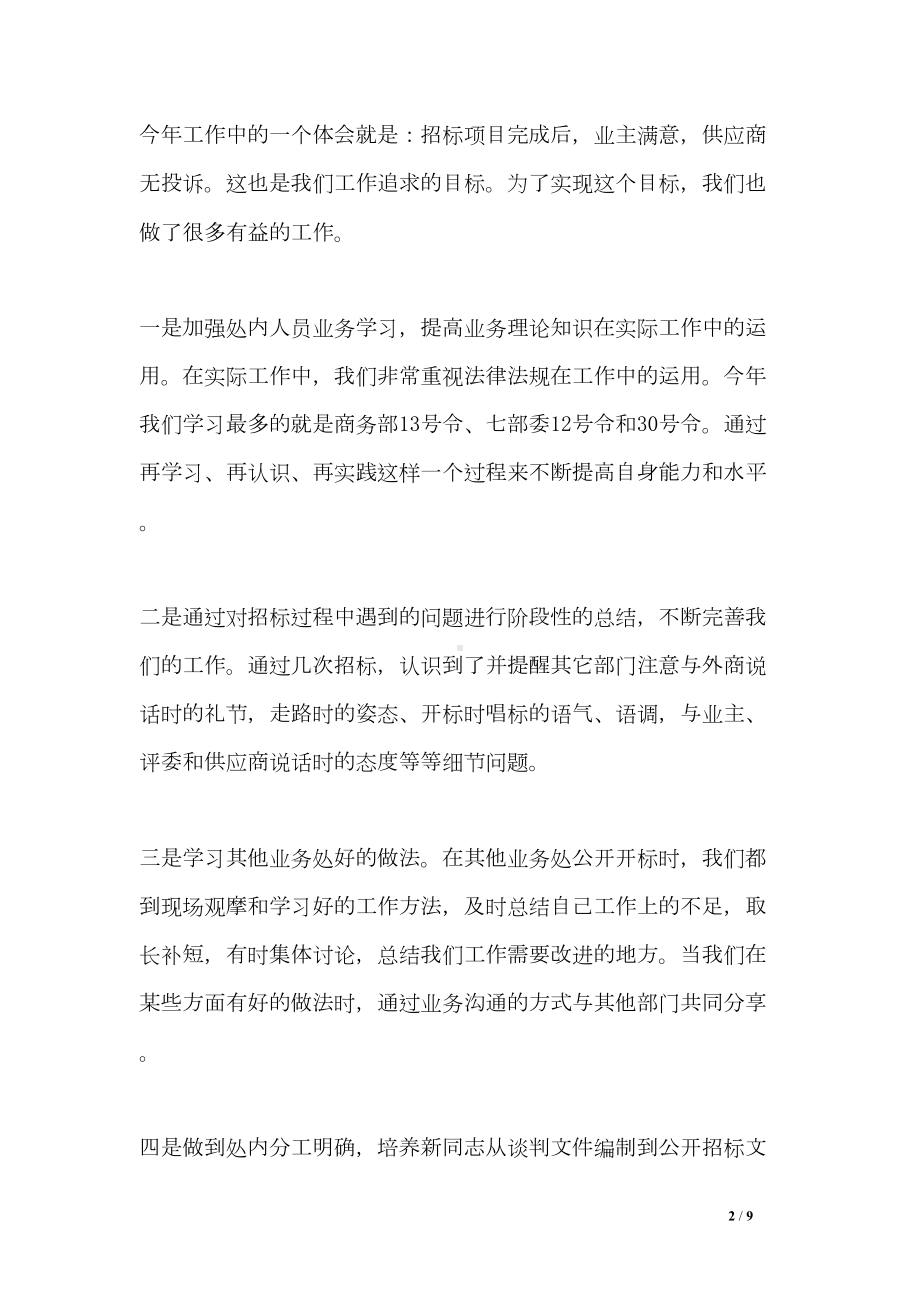 招标办年终个人工作总结(DOC 9页).doc_第2页