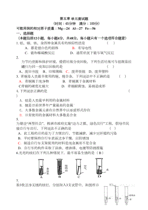 沪教版化学九年级上册第五章-单元测试题(DOC 5页).docx