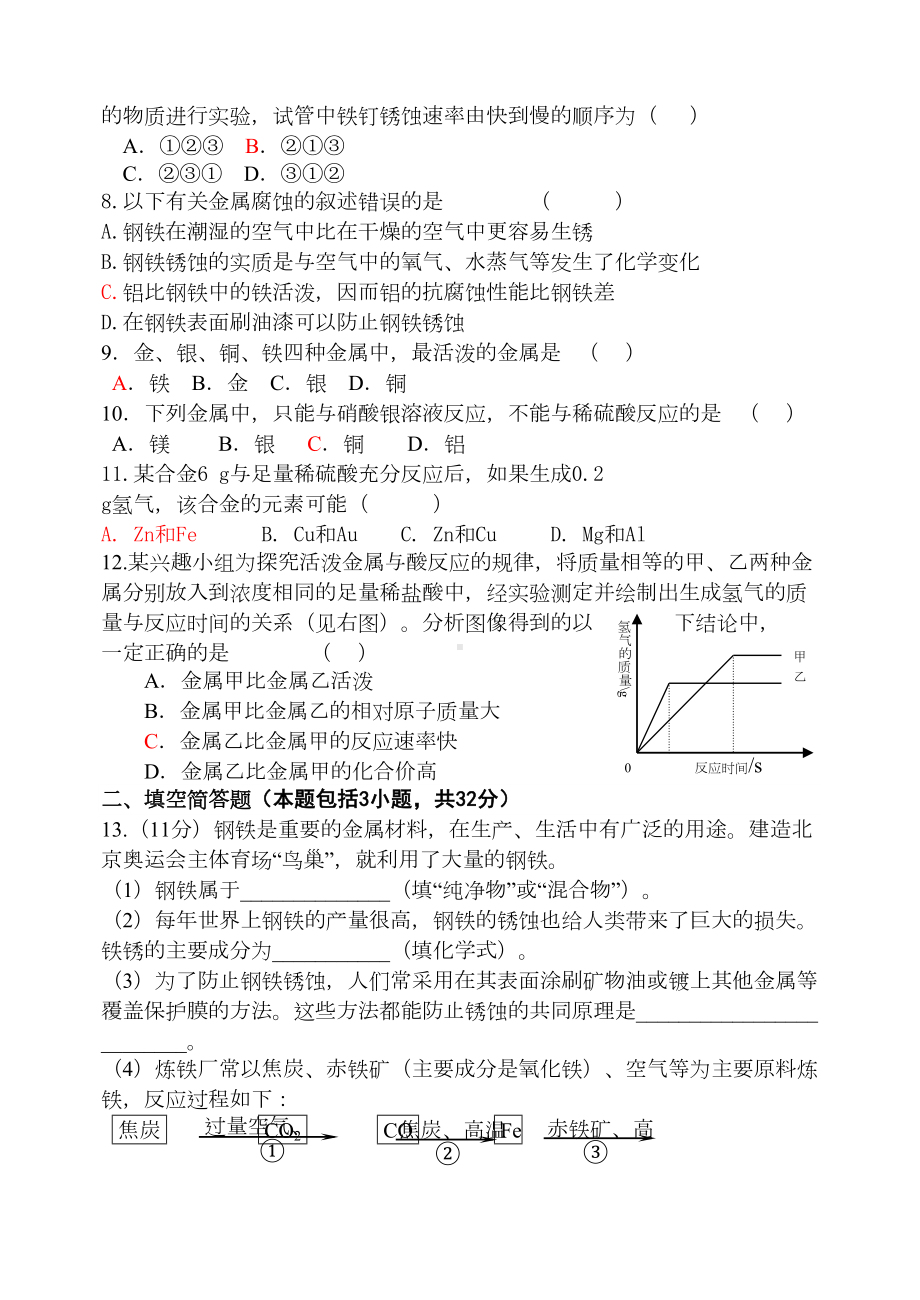 沪教版化学九年级上册第五章-单元测试题(DOC 5页).docx_第2页