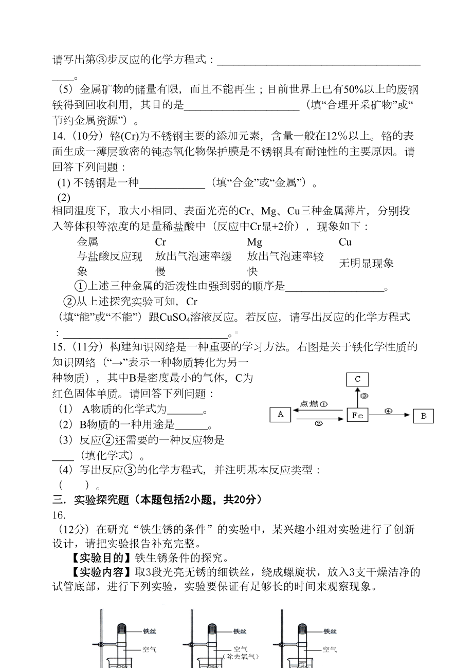 沪教版化学九年级上册第五章-单元测试题(DOC 5页).docx_第3页