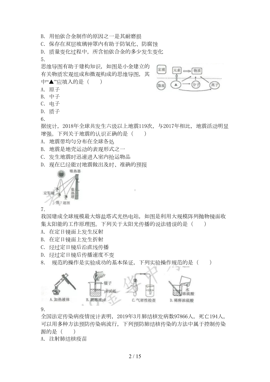 浙江省金华市2019年中考科学真题试题(DOC 13页).doc_第2页