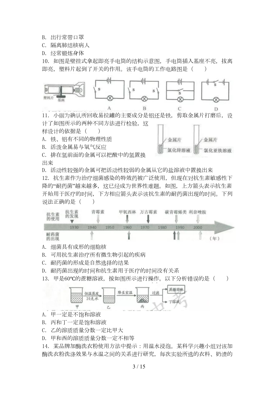 浙江省金华市2019年中考科学真题试题(DOC 13页).doc_第3页