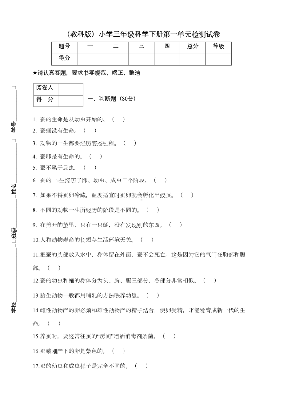 教科版小学科学三年级下册第二单元检测试题(DOC 7页).doc_第1页