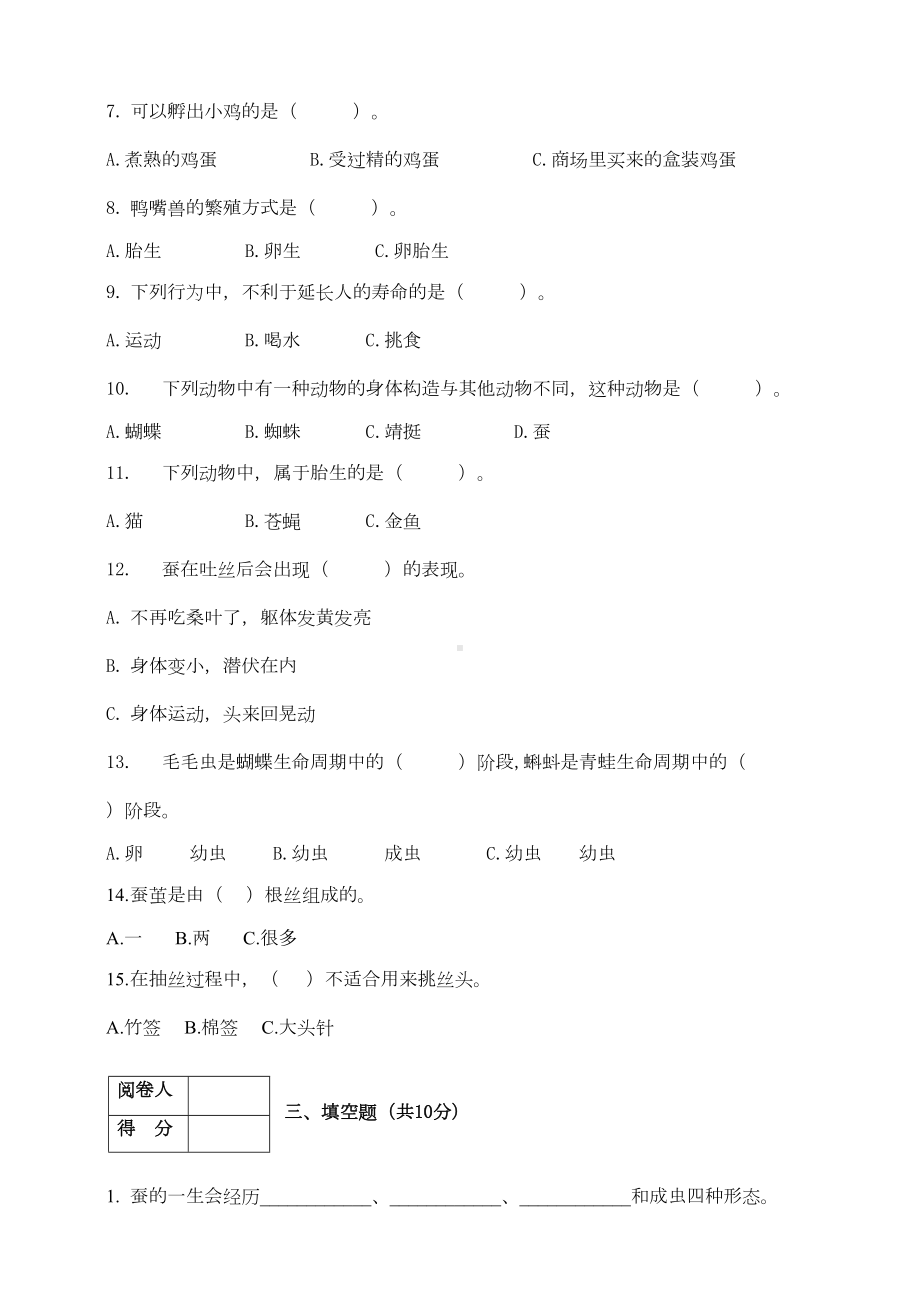 教科版小学科学三年级下册第二单元检测试题(DOC 7页).doc_第3页