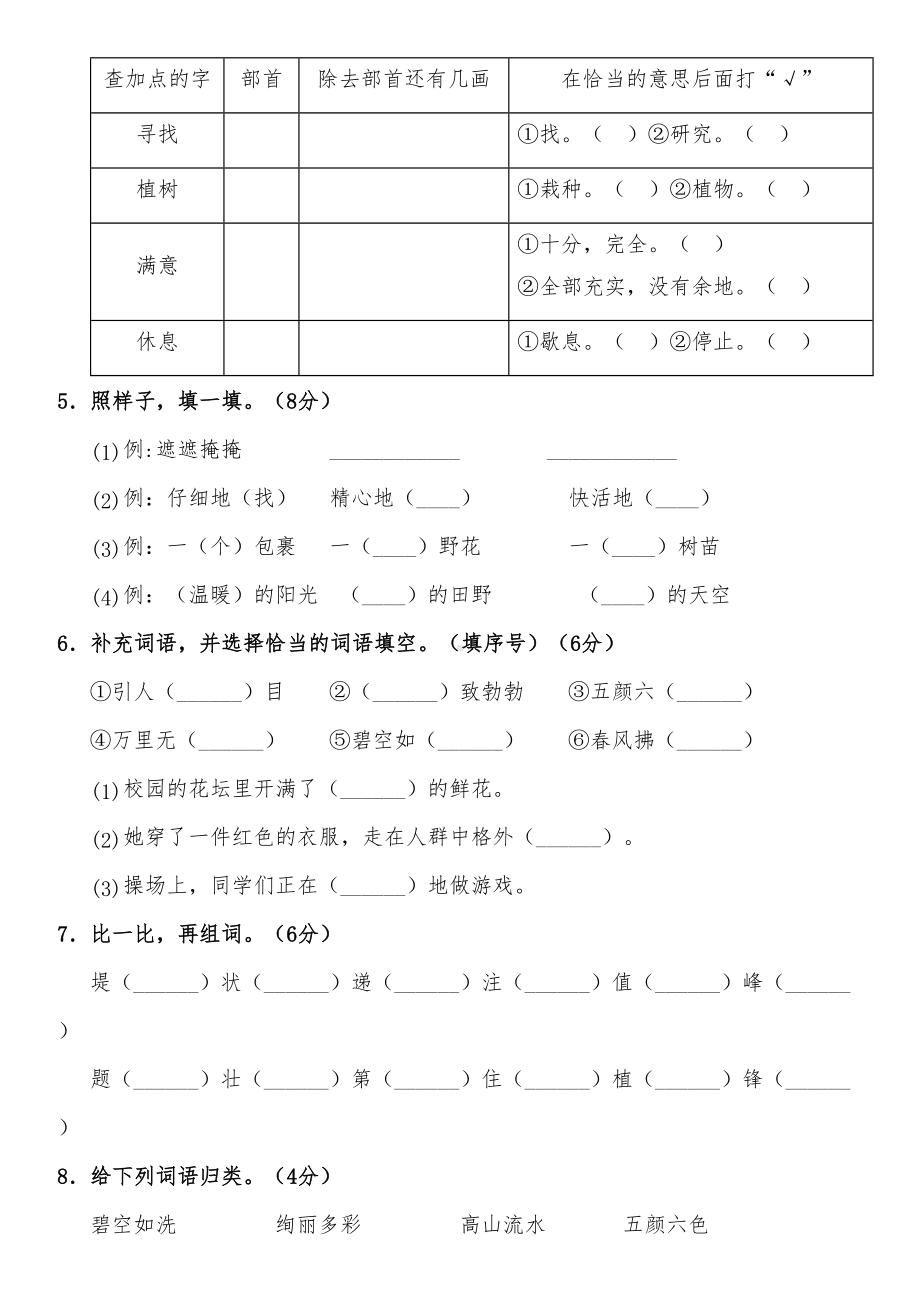 统编版语文二年级下册第一单元测试卷及答案01(DOC 8页).doc_第2页