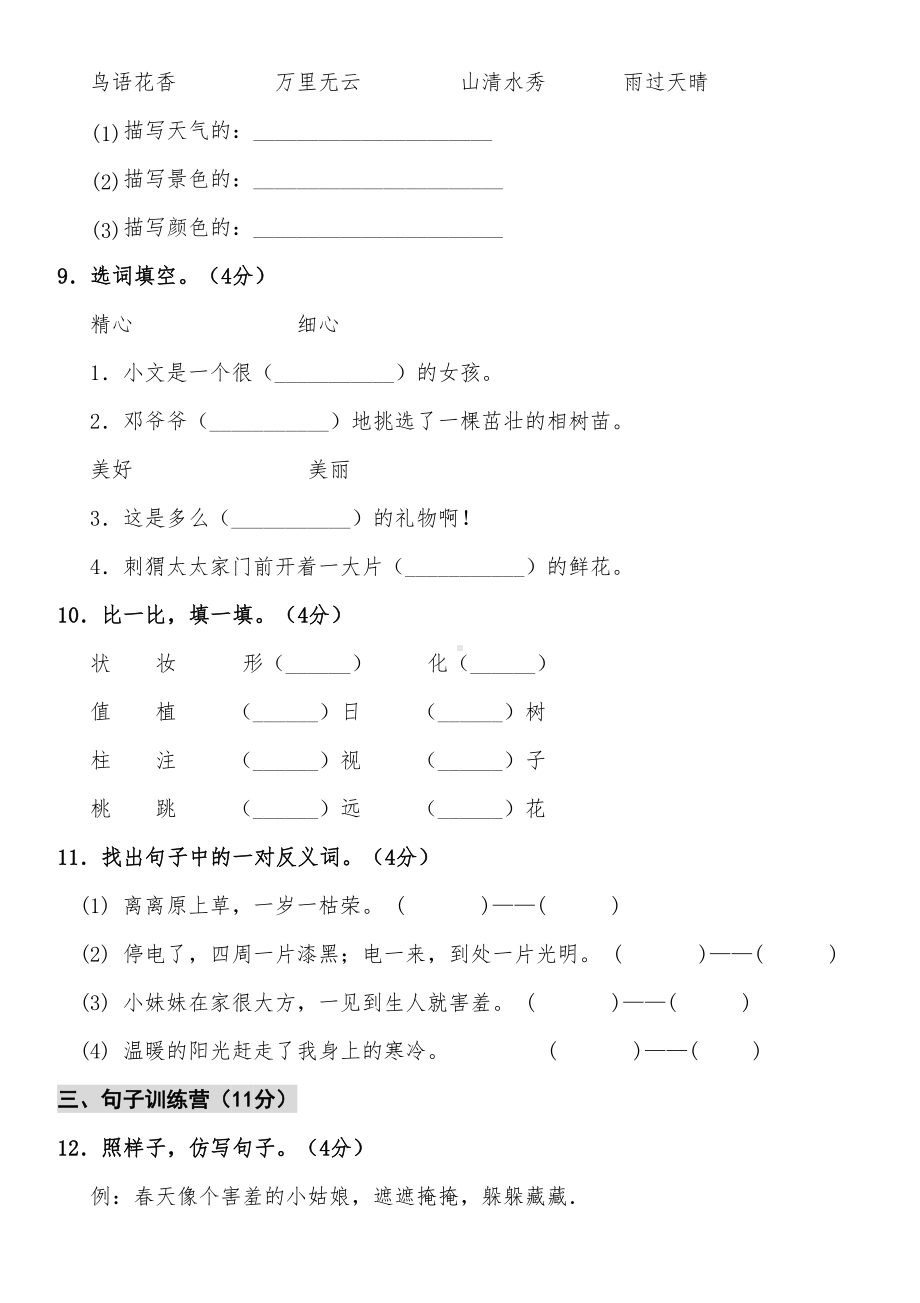 统编版语文二年级下册第一单元测试卷及答案01(DOC 8页).doc_第3页