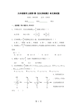 湘教版九年级数学上册第1章《反比例函数》单元测试题(含答案)(DOC 5页).doc