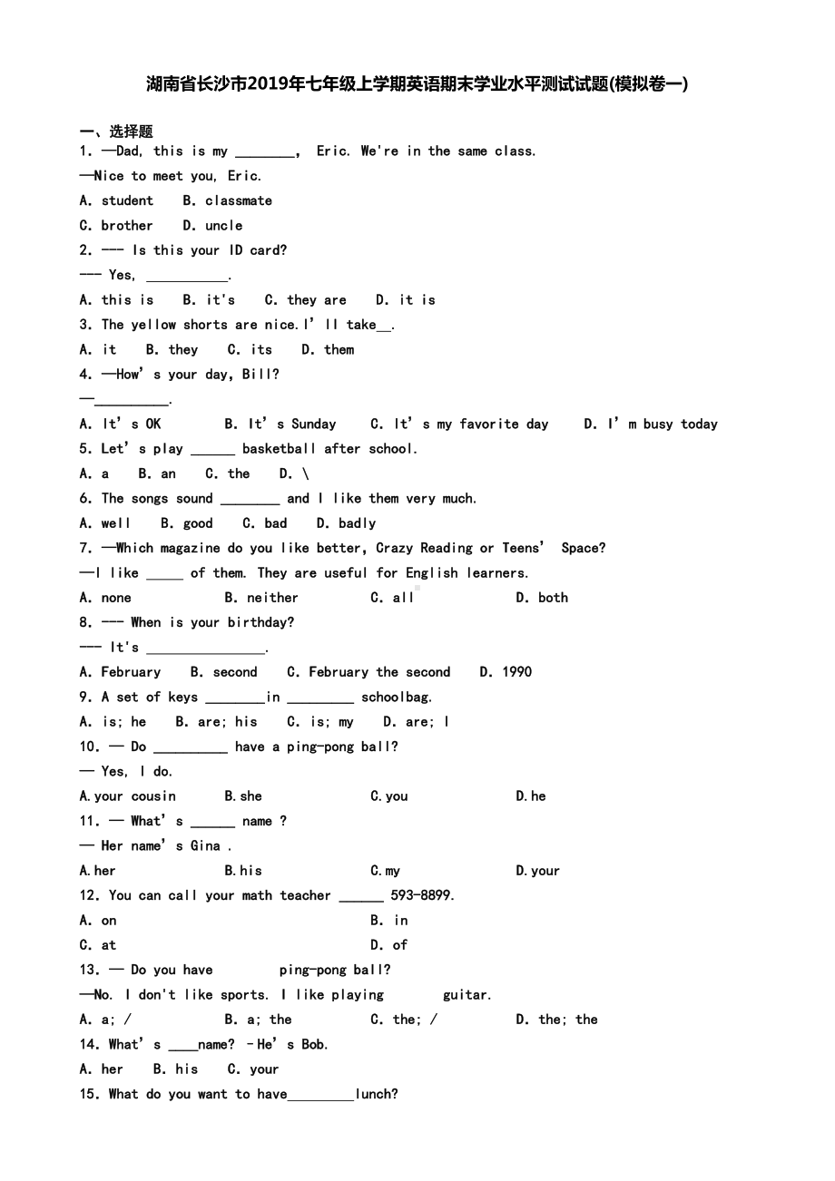 湖南省长沙市2019年七年级上学期英语期末学业水平测试试题(模拟卷一)(DOC 7页).doc_第1页