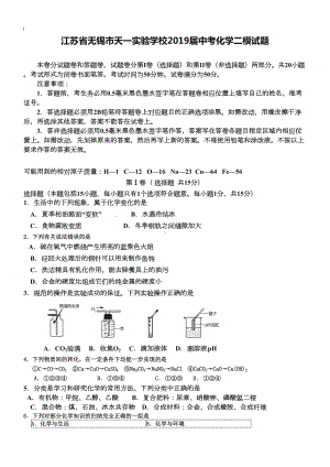 江苏省无锡市XX学校2019届中考化学二模试题及答案(DOC 7页).doc