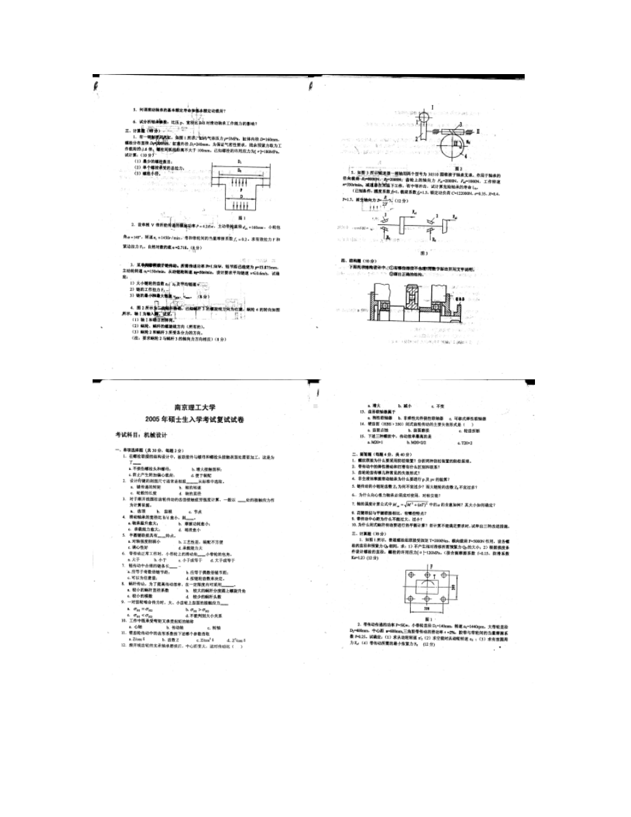 机械设计考研复试近9年真题及部分答案概要(DOC 11页).doc_第3页