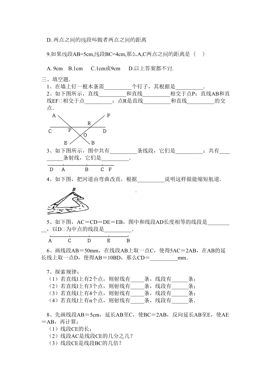 直线射线线段练习题(DOC 10页).doc_第3页