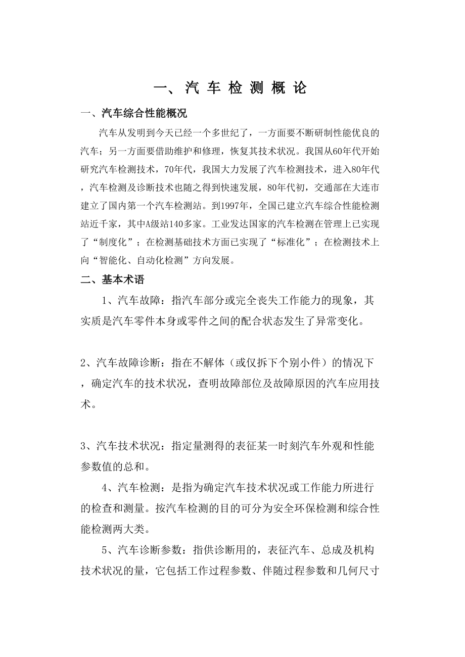 汽车检测与维修教案(DOC 38页).doc_第2页