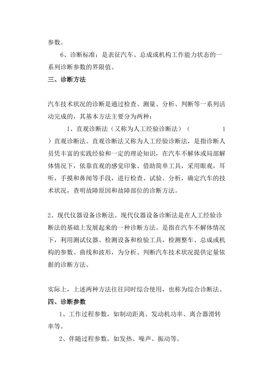 汽车检测与维修教案(DOC 38页).doc_第3页