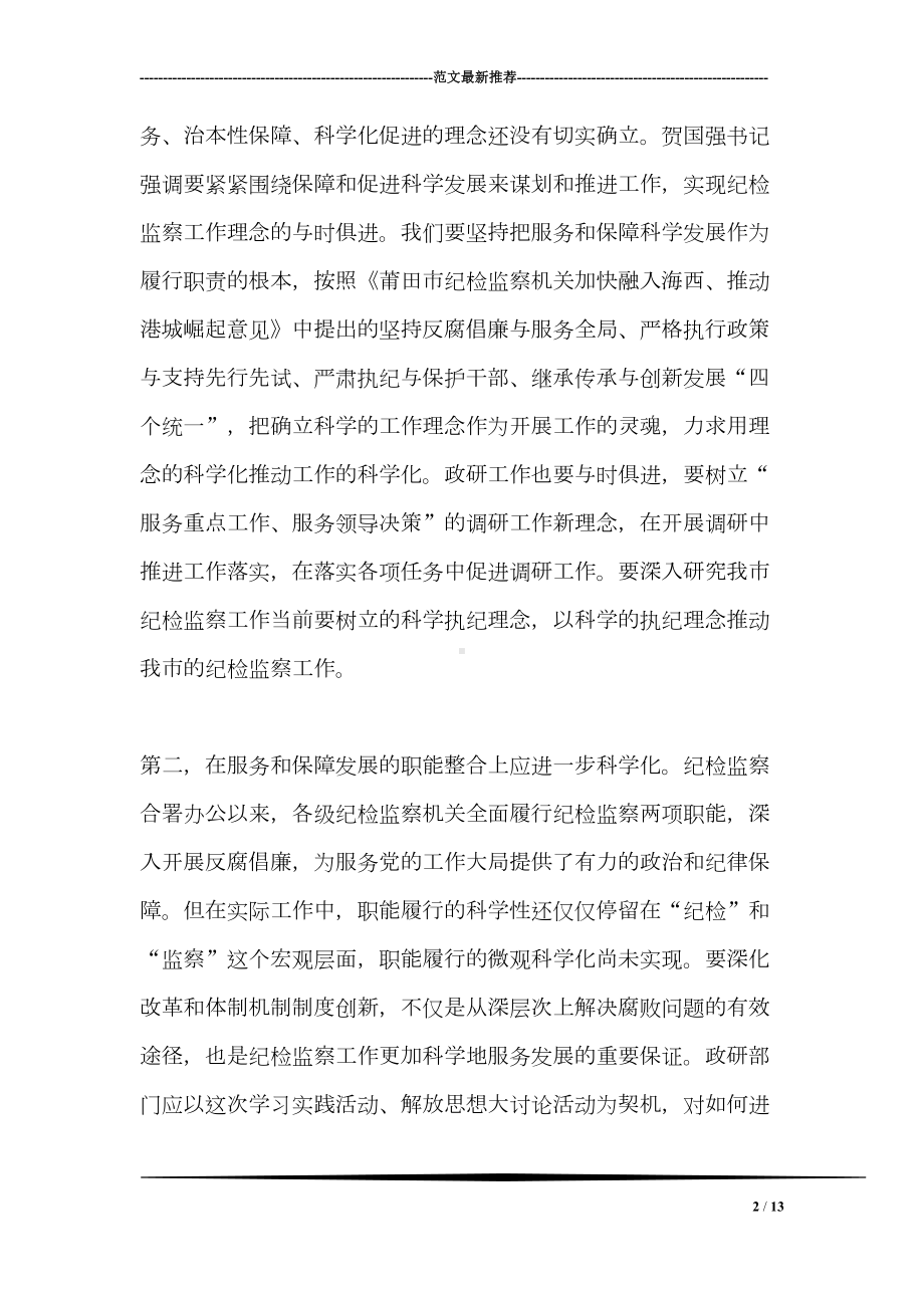 纪检干部解放思想大讨论心得体会(DOC 13页).doc_第2页