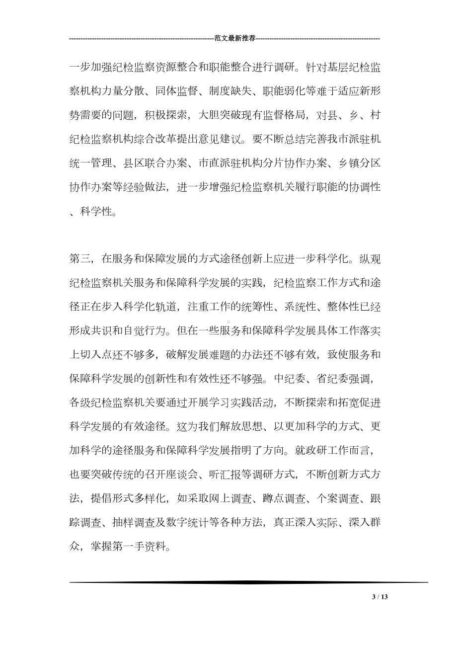 纪检干部解放思想大讨论心得体会(DOC 13页).doc_第3页