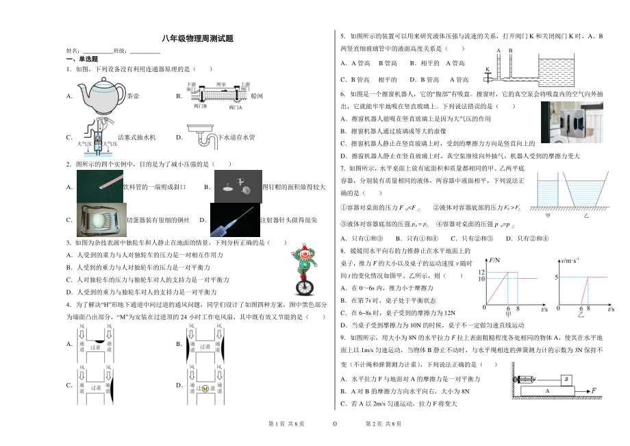 济宁市邹城十中2022－2023学年八年级下学期第一次月考物理测试题 - 副本.pdf_第1页