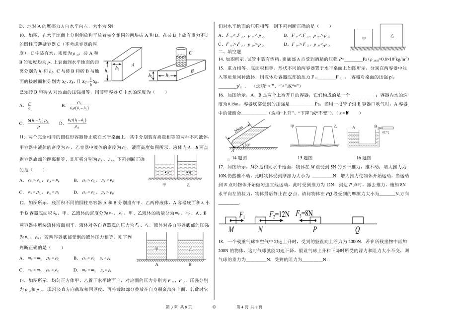 济宁市邹城十中2022－2023学年八年级下学期第一次月考物理测试题 - 副本.pdf_第2页