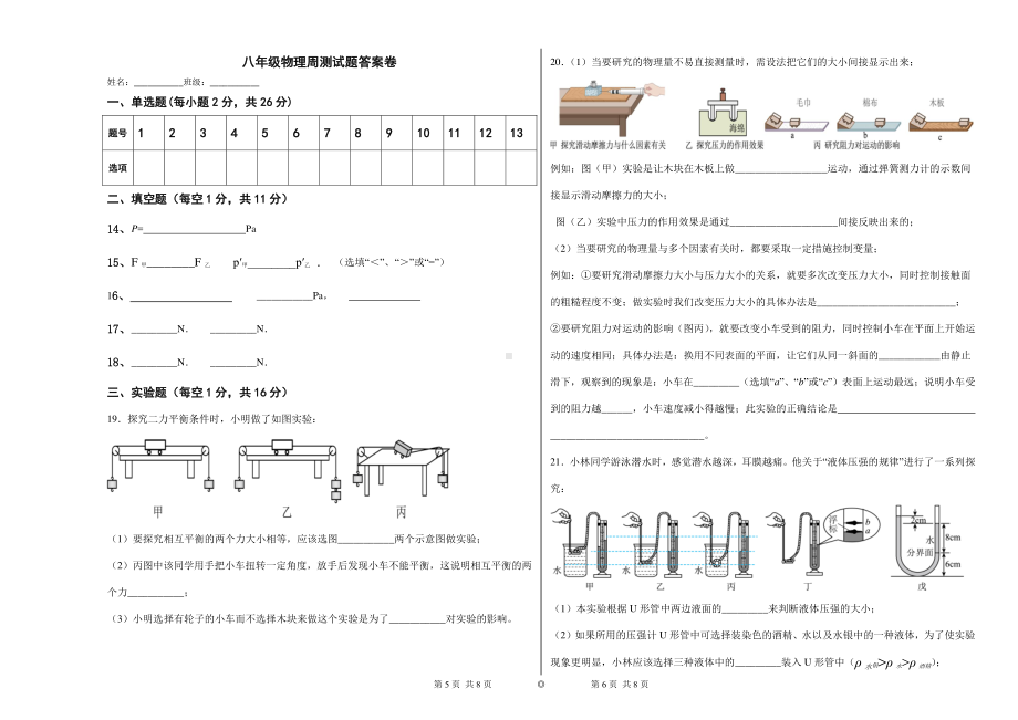 济宁市邹城十中2022－2023学年八年级下学期第一次月考物理测试题 - 副本.pdf_第3页