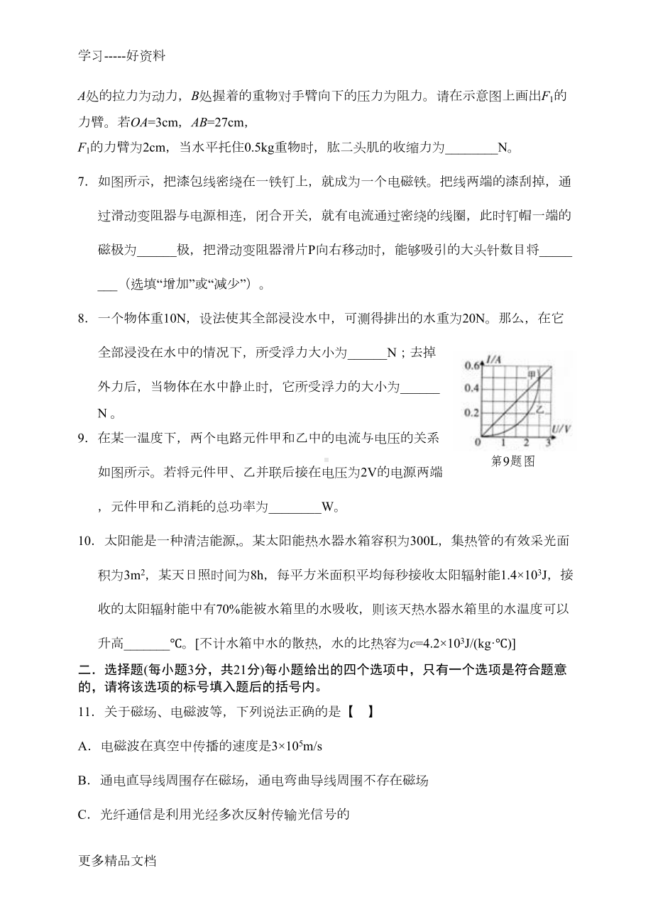 最新安徽省中考物理模拟试卷(含答案)(DOC 6页).doc_第2页