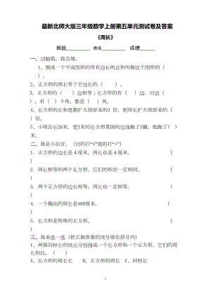 最新北师大版三年级数学上册第五单元测试卷及答案(DOC 4页).doc