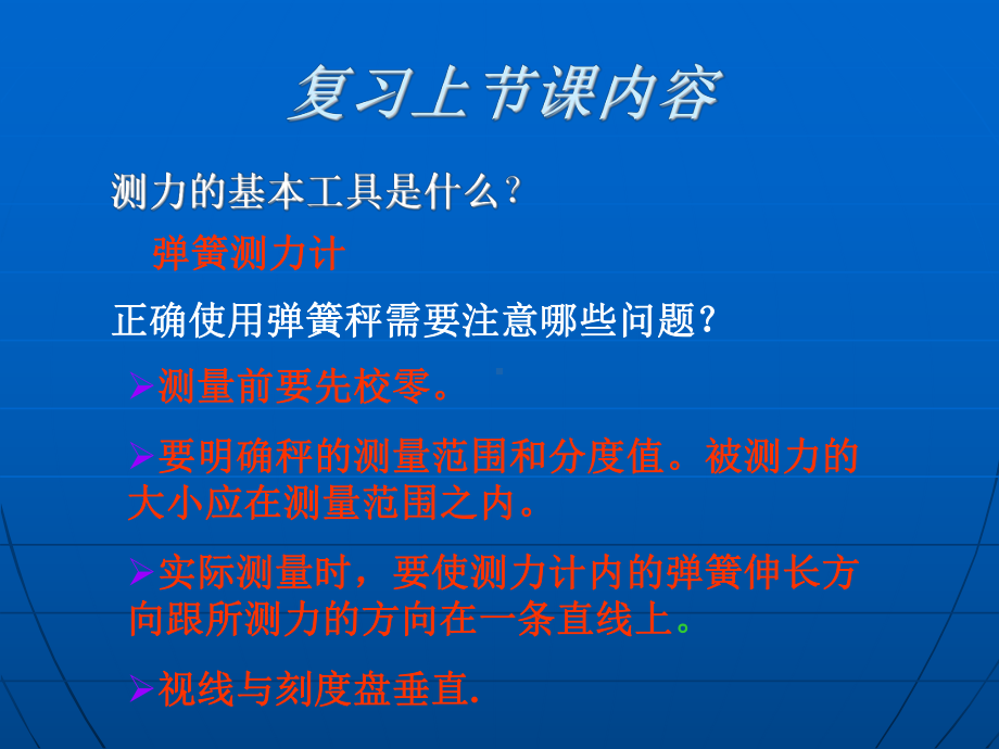 82重力教学讲解课件.ppt_第1页