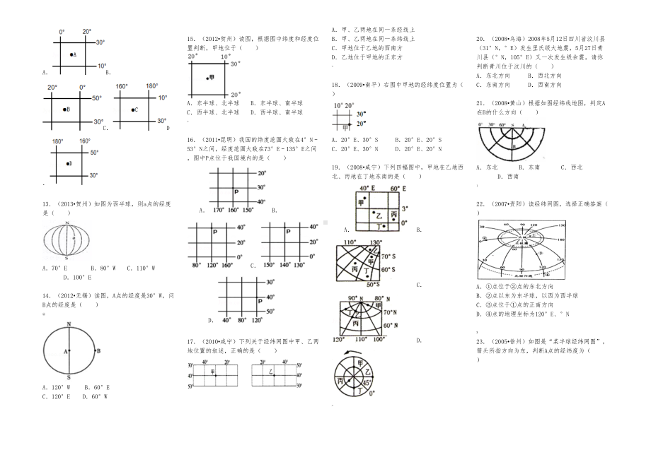经纬网的判读练习题(DOC 4页).docx_第2页