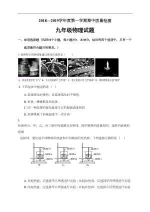 山东省济南市历城区2019届九年级上学期期中考试物理试题(DOC 8页).doc