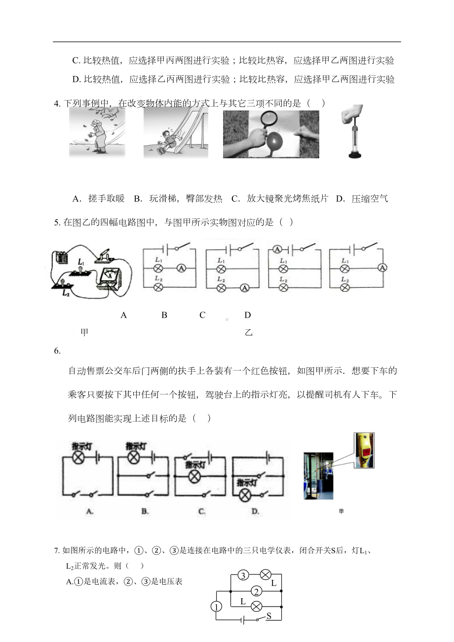 山东省济南市历城区2019届九年级上学期期中考试物理试题(DOC 8页).doc_第2页