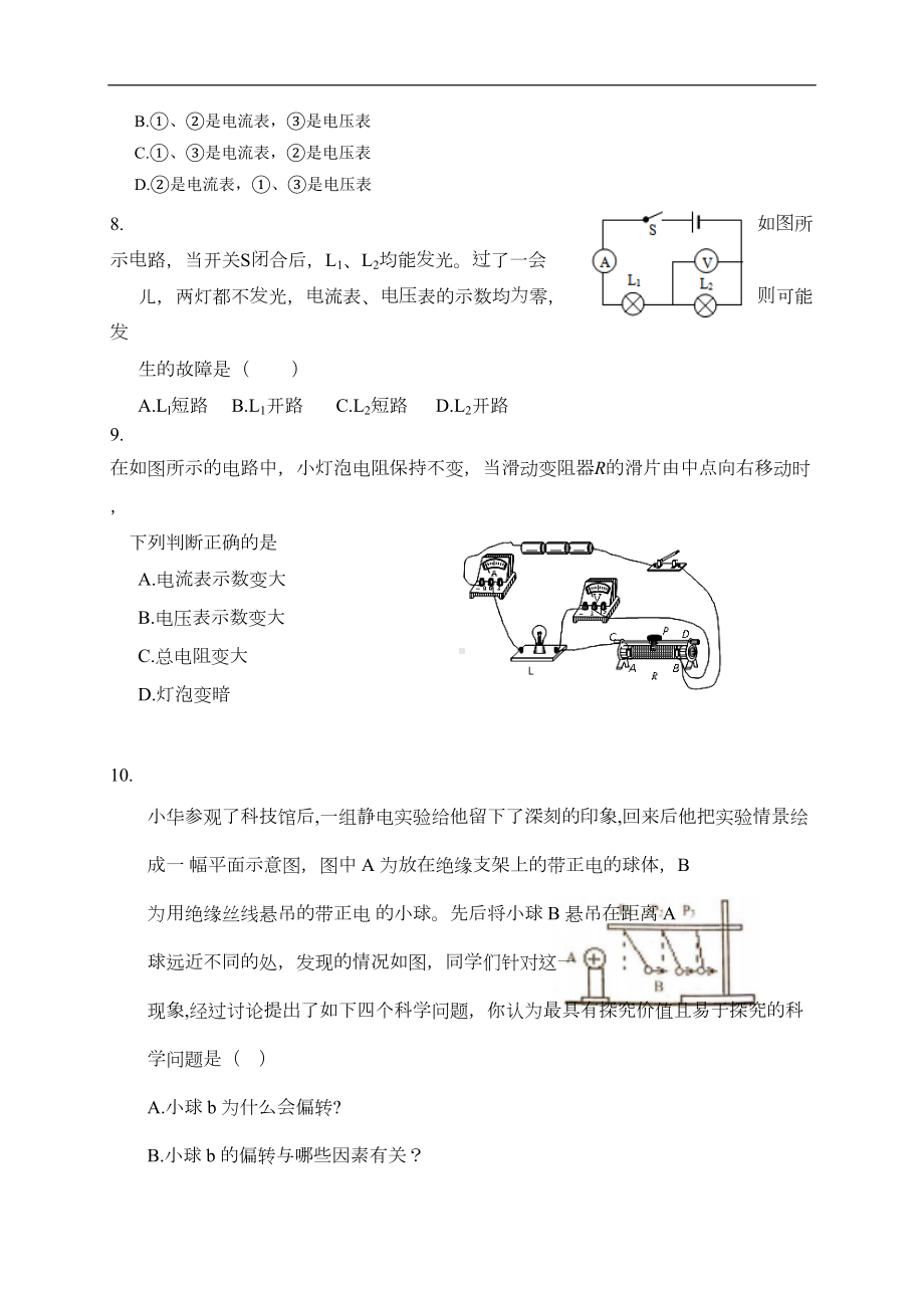 山东省济南市历城区2019届九年级上学期期中考试物理试题(DOC 8页).doc_第3页