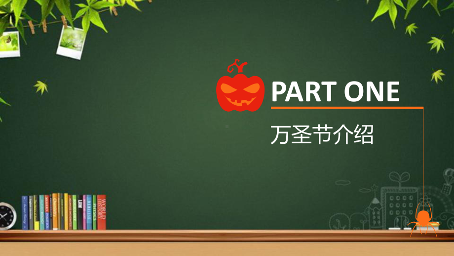 万圣节Halloween中英文介绍-课件.ppt_第2页