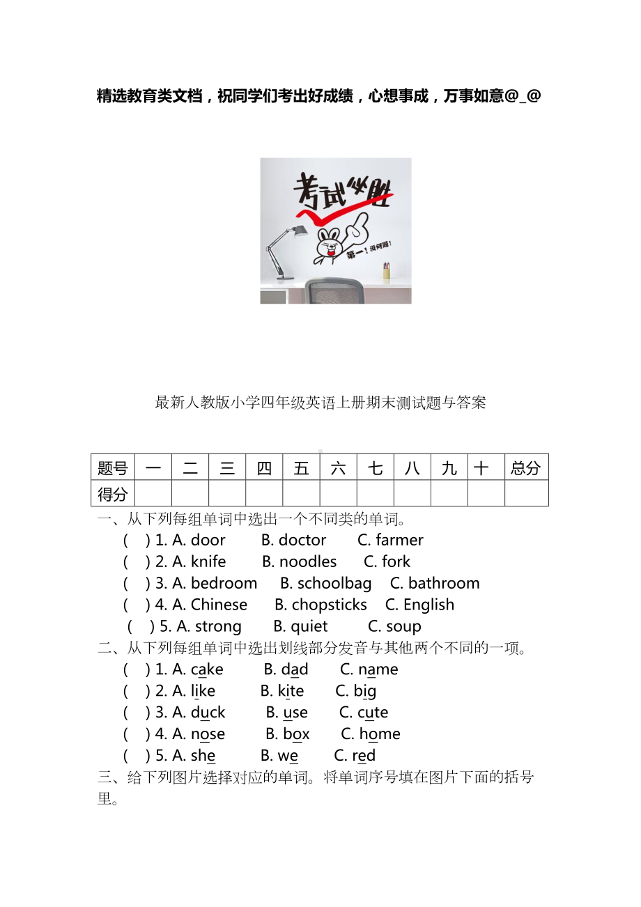 最新人教版小学四年级英语上册期末测试题与答案(DOC 6页).docx_第1页