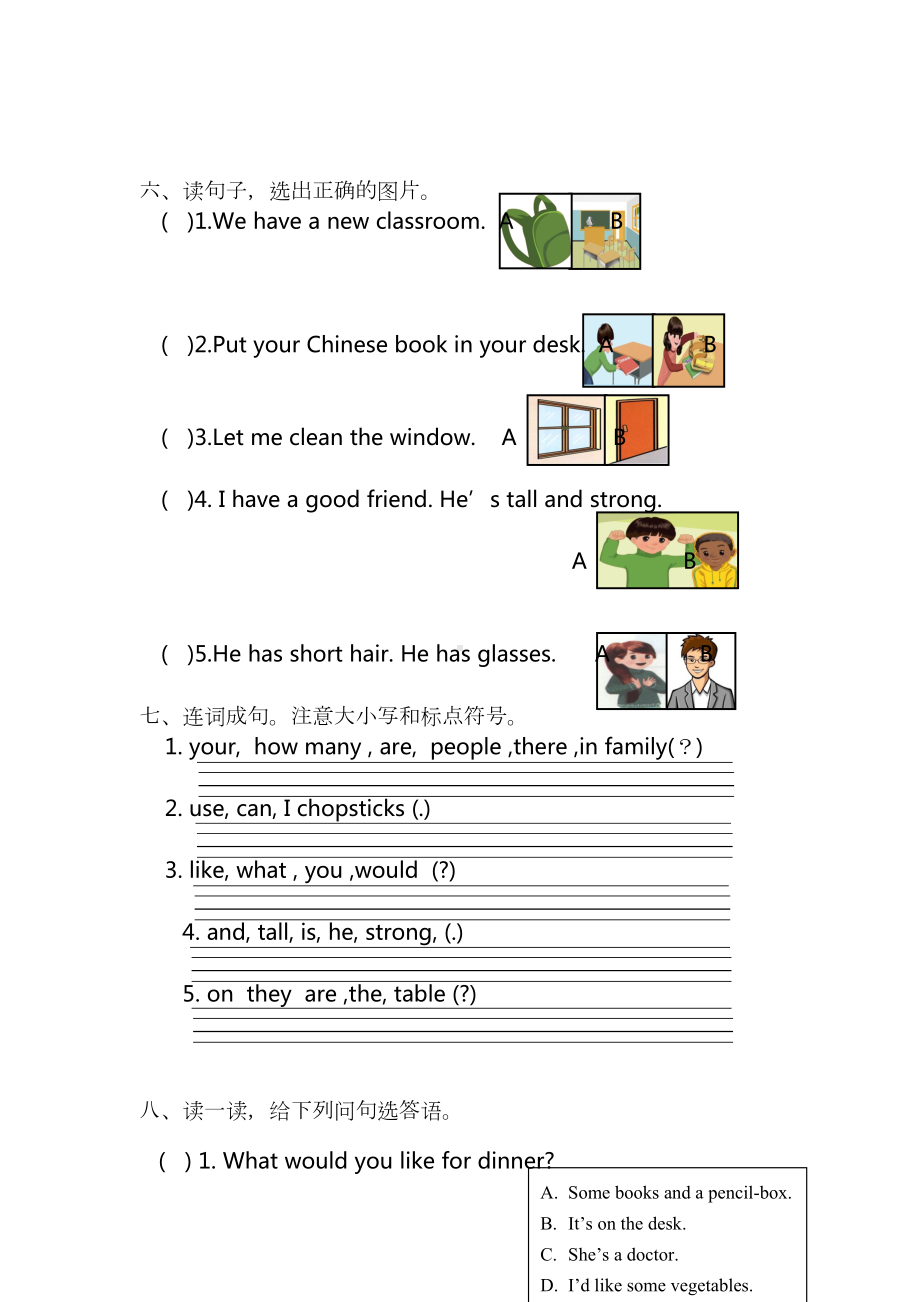 最新人教版小学四年级英语上册期末测试题与答案(DOC 6页).docx_第3页