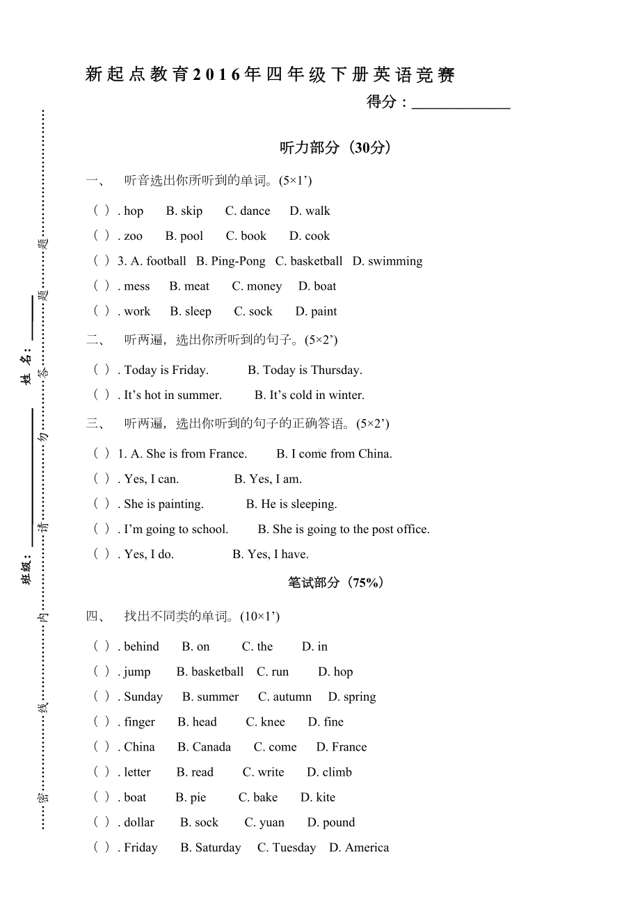 湘少版四年级下册英语期末试卷(DOC 3页).docx_第1页