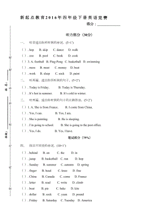 湘少版四年级下册英语期末试卷(DOC 3页).docx