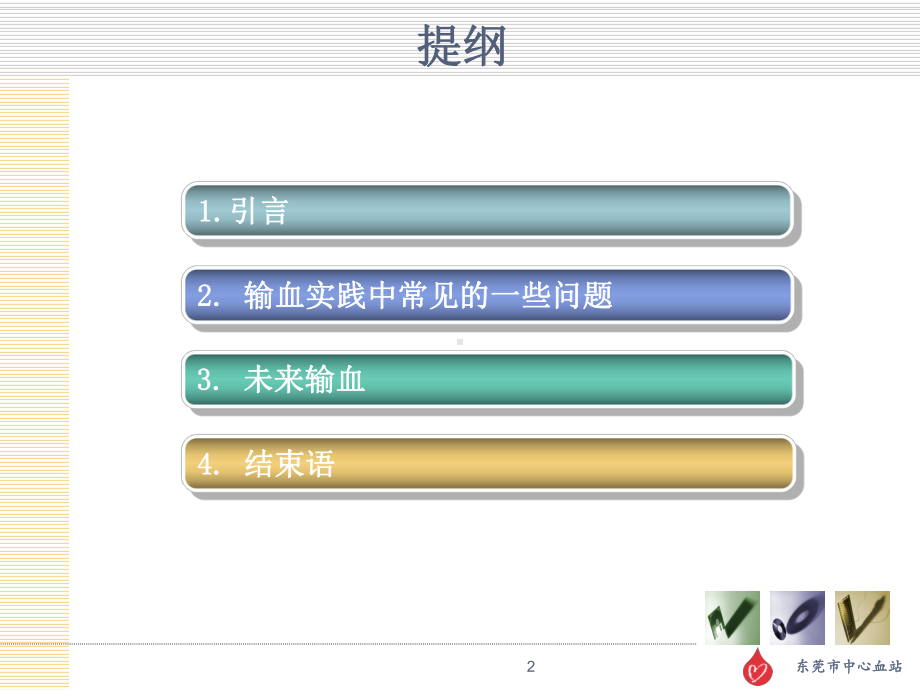 临床输血中常见问题课件.ppt_第2页