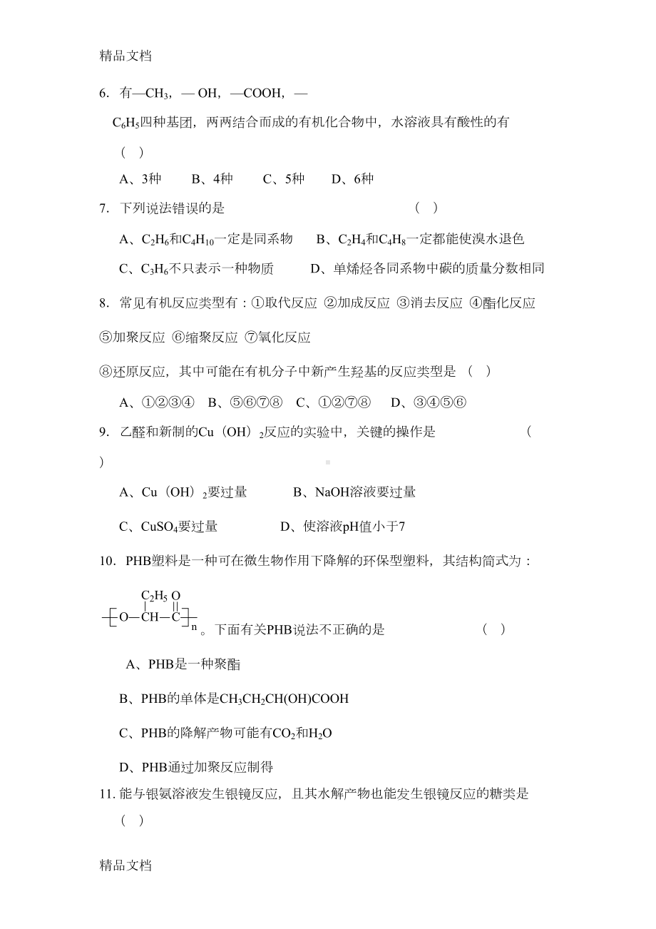 最新大学有机化学试题及答案(DOC 17页).doc_第2页