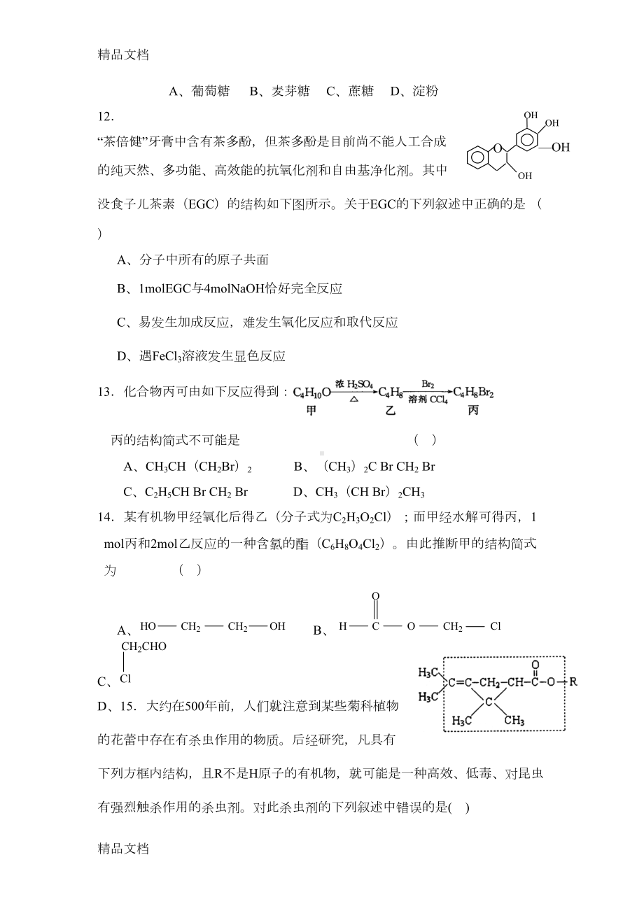 最新大学有机化学试题及答案(DOC 17页).doc_第3页