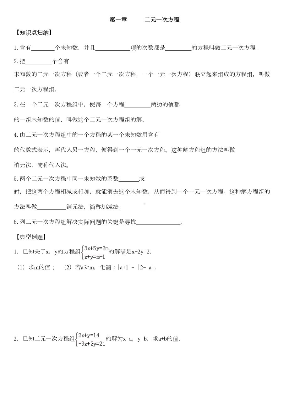 湘教版数学七年级下册期末知识点复习+各章节典型例题(DOC 20页).doc_第1页