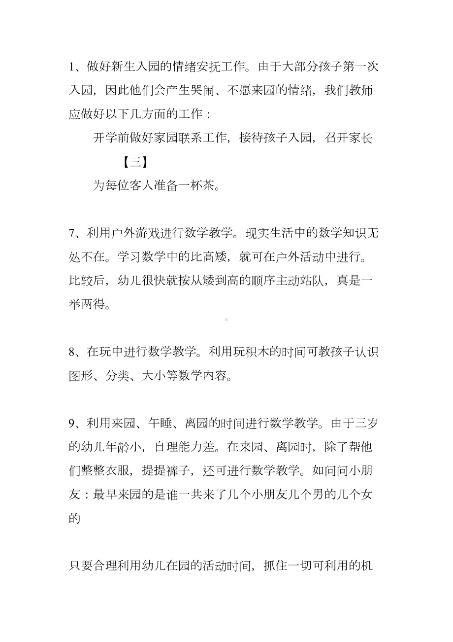 幼儿园小班上学期教学计划精选(DOC 9页).docx_第3页