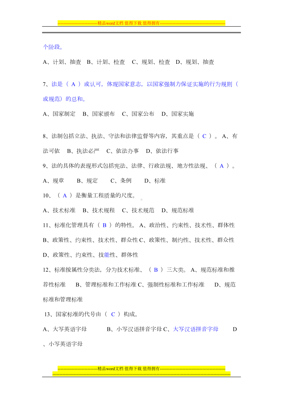 建设工程质量监督机构和人员考核培训教材考试题库(DOC 36页).doc_第2页