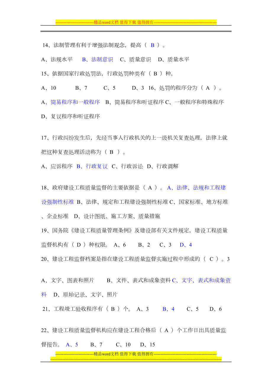 建设工程质量监督机构和人员考核培训教材考试题库(DOC 36页).doc_第3页