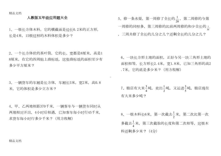 最新人教版五年级数学下册应用题大全(DOC 22页).doc_第1页